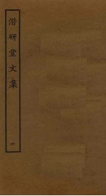 潜研堂<em>文集</em>  <em>6</em>
