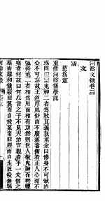 河阴文<em>征</em>  第3卷