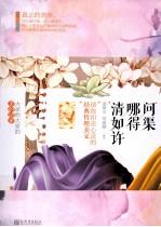 问渠哪得清如许  那些扣击心灵<em>的</em>经典哲理美文