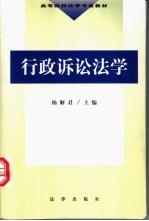 行政诉讼<em>法学</em>