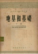 地基和基础  下
