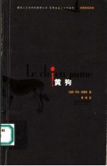 <em>黄狗</em>