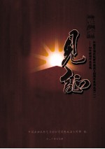 辉煌见证  60年新闻作品选<em>编</em>