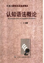 认知语法概论
