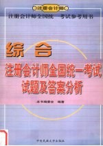 注册会计<em>师</em><em>全国</em>统一<em>考试</em><em>试题</em>及答案<em>分析</em>