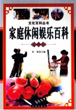 家庭休头娱乐<em>百科</em>  <em>图文</em><em>版</em>  中