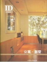 公寓·别墅  图集