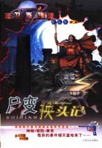 尸变  换头记