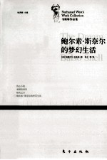 鲍尔索·斯奈尔的梦幻生活