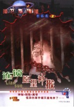 连锁  愿望神猴