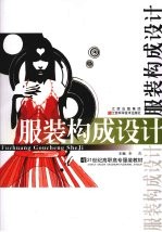 服装<em>构成</em><em>设计</em>