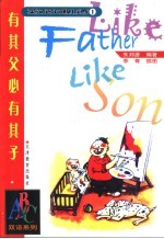 有其父必有其子  英文名句模仿秀  1