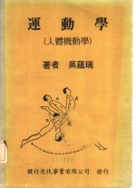运动学  人体机动学