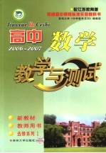 高中数学教学与测试  选修  1