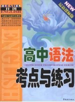 高中语法考点与练习