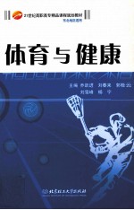 体育与健康