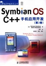 Symbian <em>OS</em> C++手机应用开发  第3卷