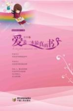 爱是一本最真的书  爱情短诗111首