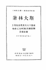 <em>在</em><em>第十</em>八次党<em><em>代表</em><em>大会</em></em>上关于联共  布  中央工作的总结<em>报告</em>