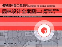 园林<em>设计</em>全案图  2