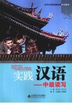 实践汉语  中级读写