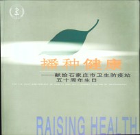 播种<em>健康</em>