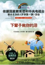 下辈子做你<em>的泪</em>