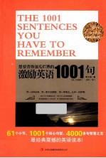 <em>想要</em>背得滚瓜烂熟<em>的</em>激励英语1001句