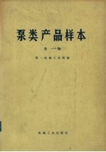 泵类产品样本  第1册