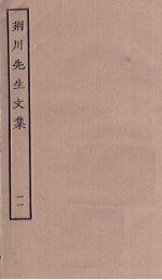 <em>荆川</em><em>先生</em><em>文集</em>  11