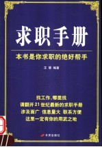 求职手册
