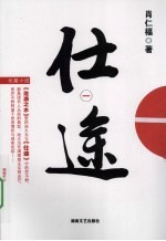 仕途  1  从处长到纪检组长