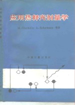 应用热释光剂量学