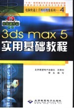 3ds max 5<em>实用</em><em>基础</em><em>教程</em>  材质制作篇