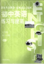 <em>初中</em>英语  牛津深圳版  练习<em>与</em>提高  七年级  第一学期