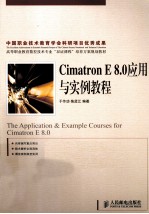 Cimatron E8.0<em>应用</em>与<em>实例</em><em>教程</em>