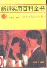 新婚实用百科全书
