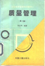 质量管理