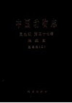 中国动物志  昆虫纲  第37卷  膜翅目 茧蜂科  2