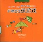 听障宝宝做游戏  听力、发音、语言康复部分