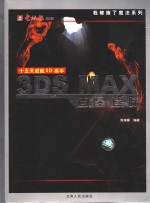 3DS MAX古墓遗踪