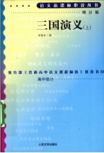 三国演义  上