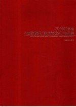 2006江苏省书画院院长  美术馆馆长  <em>作品</em>集