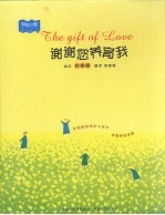<em>谢</em><em>谢</em>您养育我！