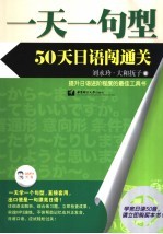 一天一句型，50天<em>日</em>语闯通关