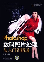 Photoshop数码照片处理从<em>入门</em>到精通
