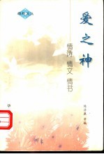 爱之神  情诗  情文  情书