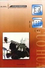 国画  下