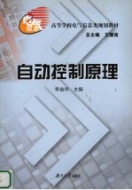 <em>自动</em>控制原理