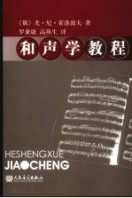 <em><em>和</em>声</em>学<em>教程</em>